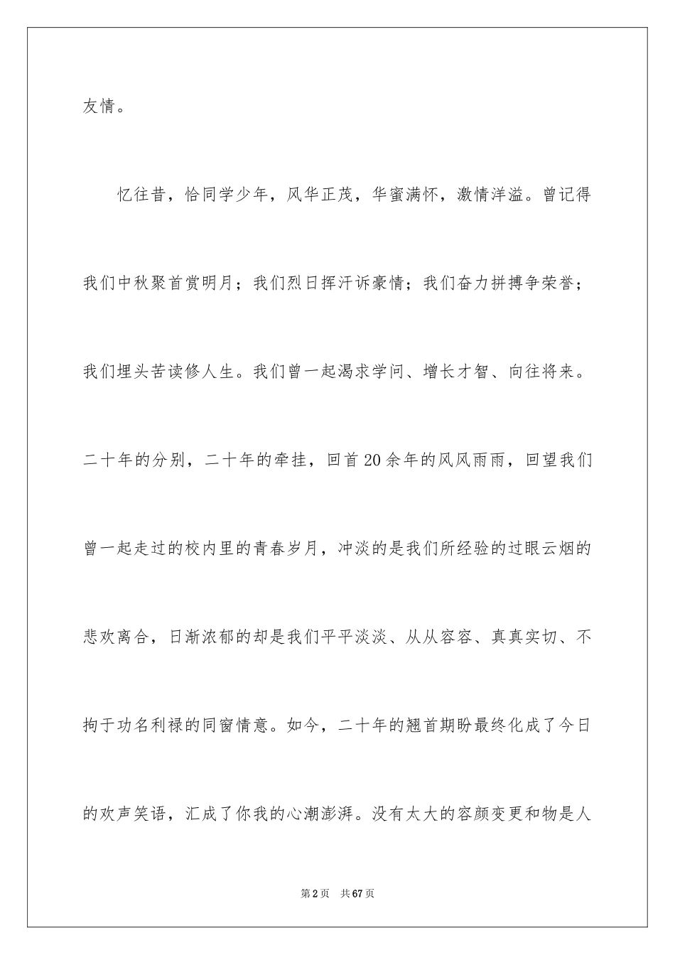 2024同学会致辞_8_第2页