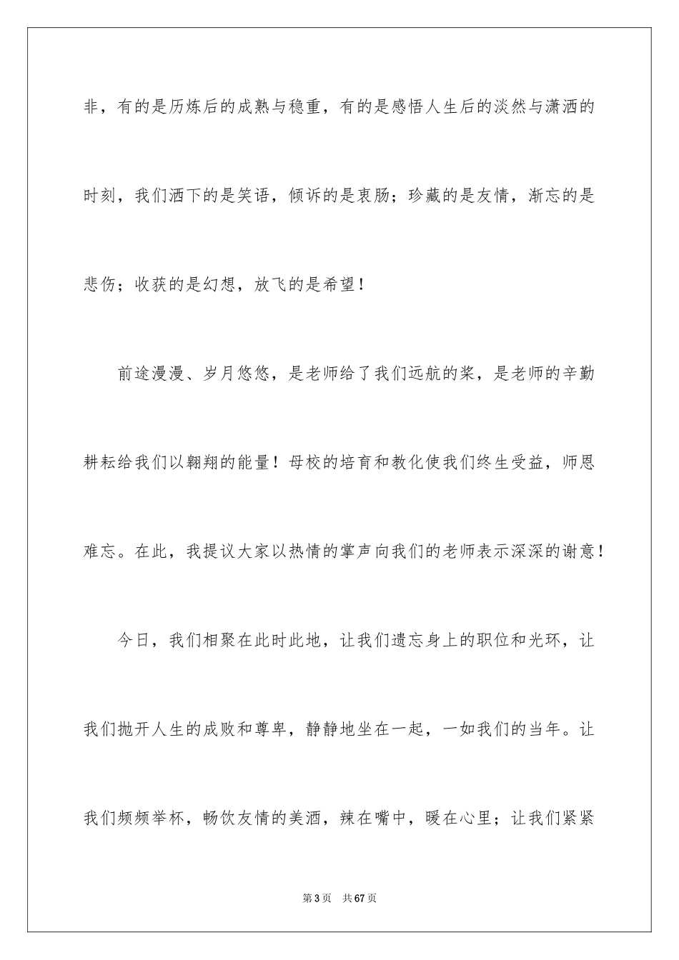 2024同学会致辞_8_第3页