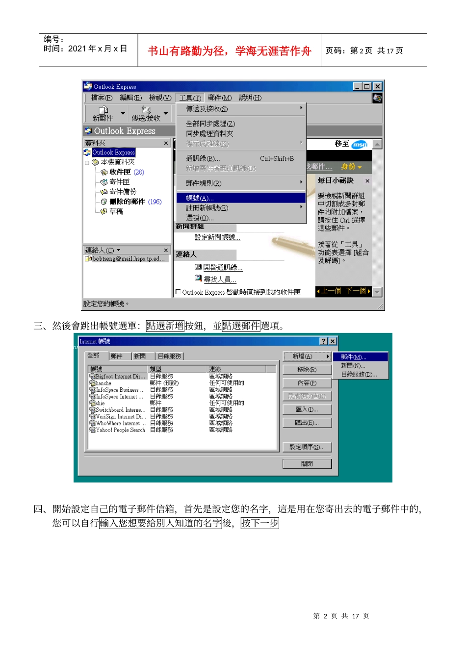 Express收发电子邮件施翰泽890731_第2页