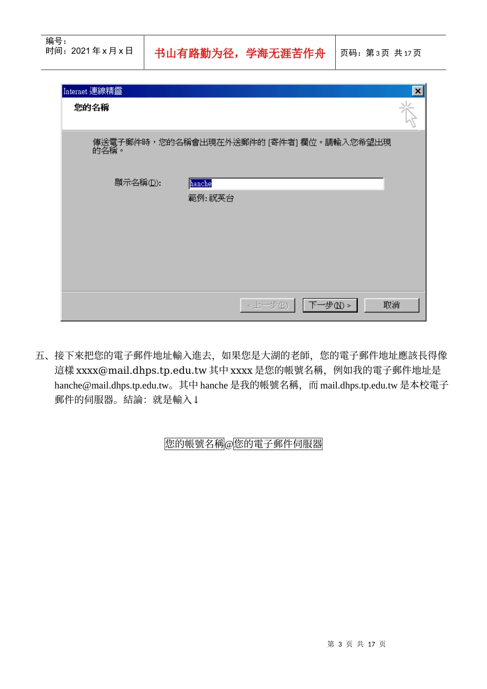 Express收发电子邮件施翰泽890731_第3页