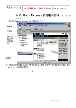 Express收发电子邮件施翰泽890731