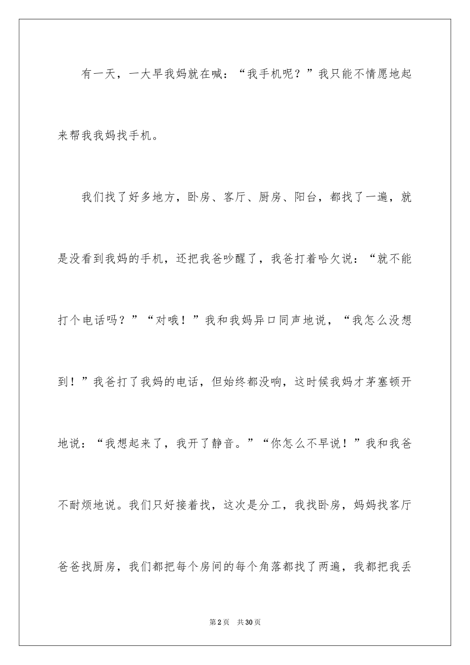 2024印象深刻的事作文_第2页