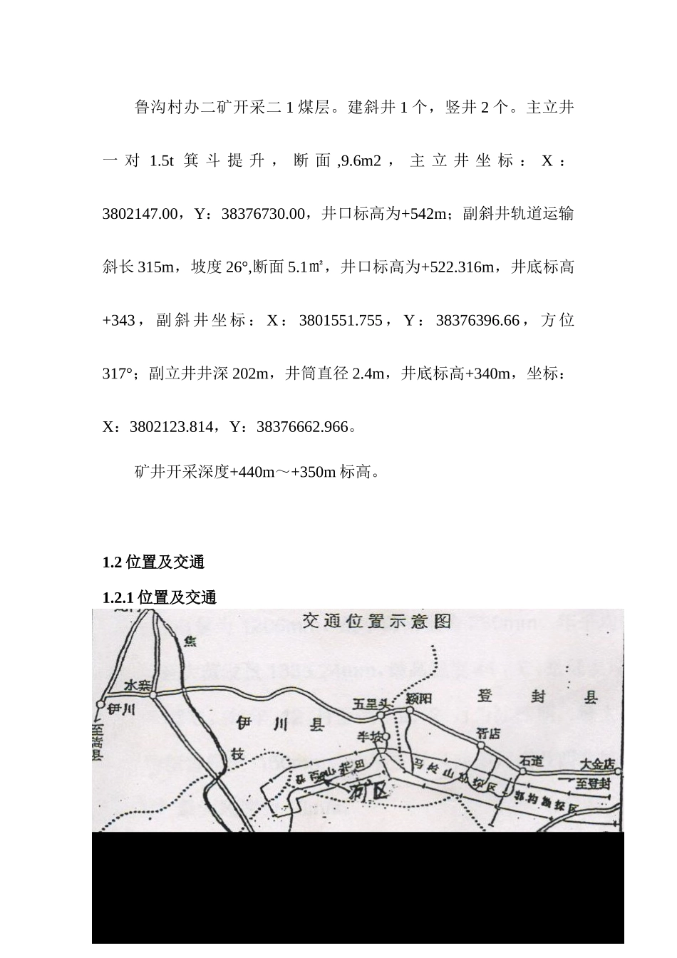 伊川县鲁沟煤矿水文地质类型划分报告排版版4_第2页