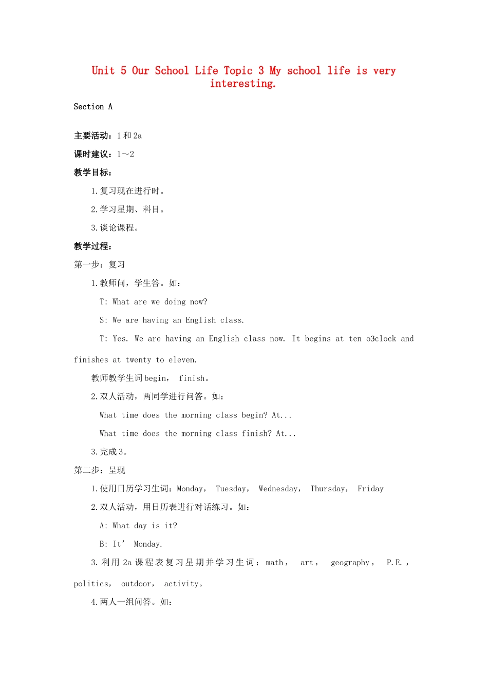 七年级英语下册 Unit 5 Topic 3 My school life is very interesting.教案 仁爱版_第1页