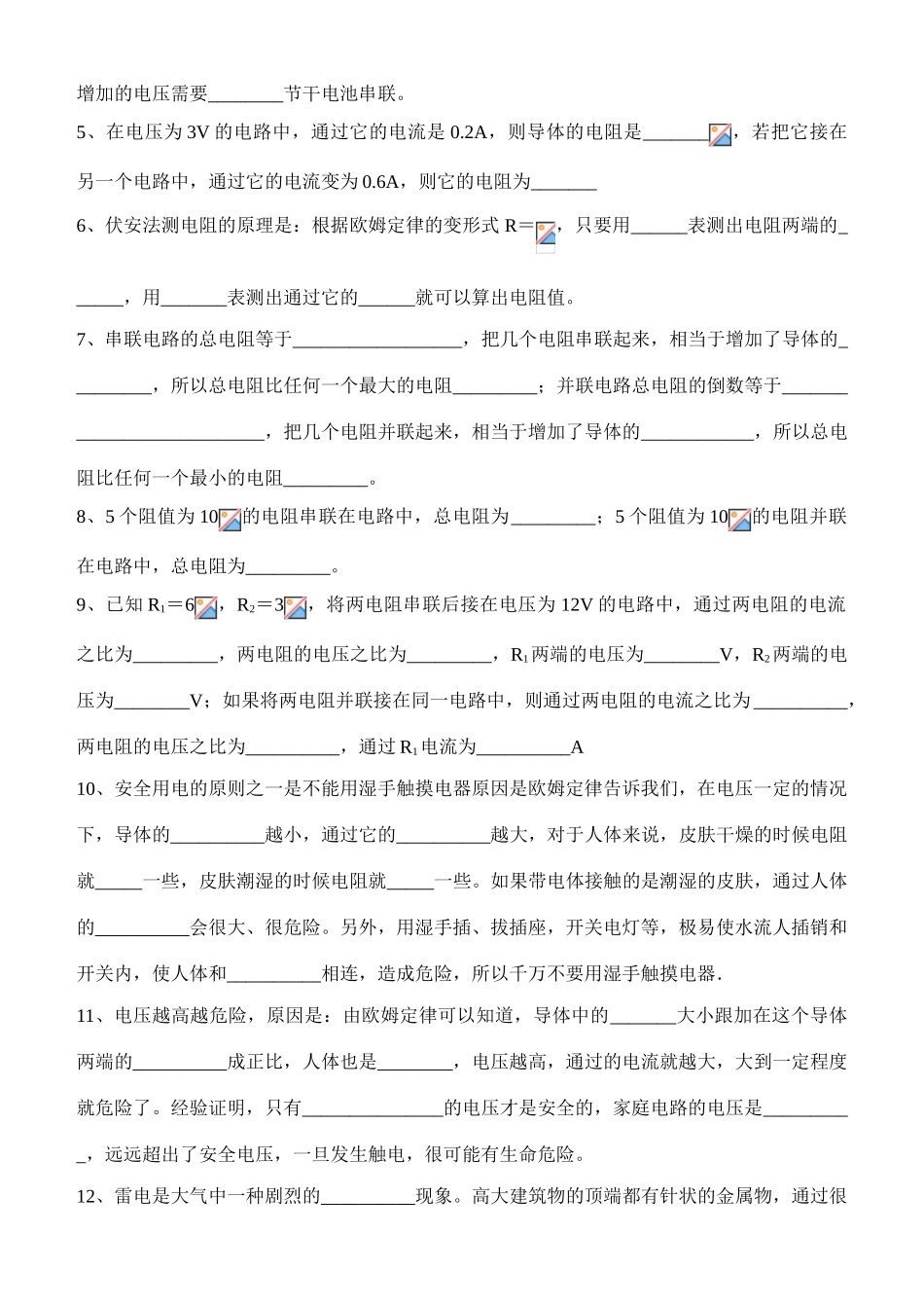 八年级物理第八周周末优生辅导(电学)及欧姆定律和电功率知识复习(无答案) 人教版_第2页