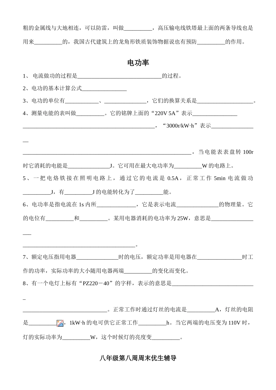 八年级物理第八周周末优生辅导(电学)及欧姆定律和电功率知识复习(无答案) 人教版_第3页