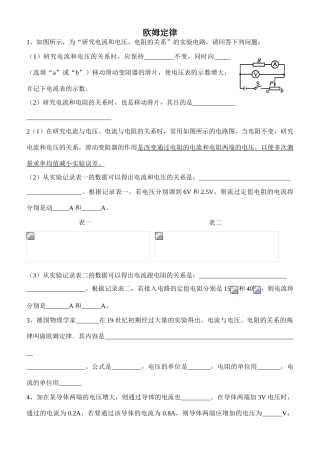 八年级物理第八周周末优生辅导(电学)及欧姆定律和电功率知识复习(无答案) 人教版