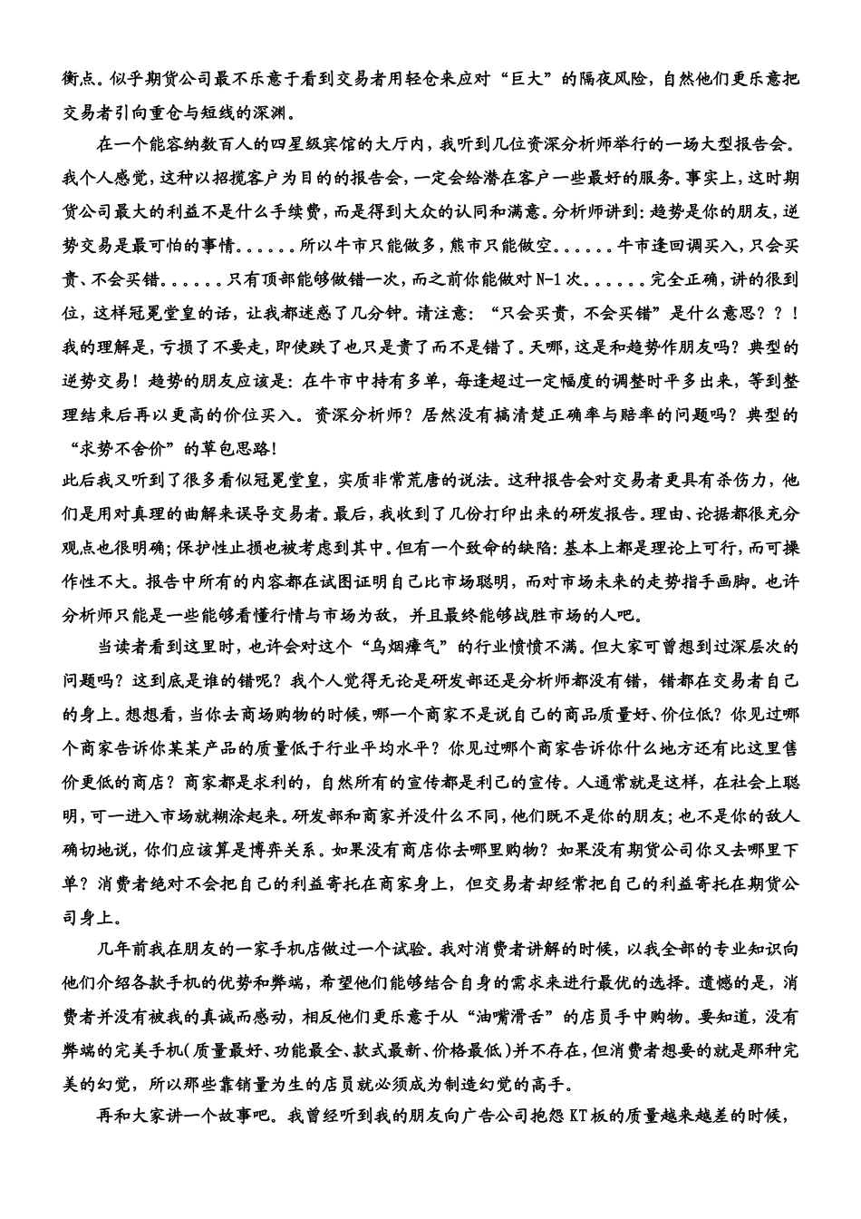 走出幻觉  理论版_第3页