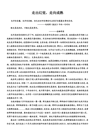 走出幻觉  理论版