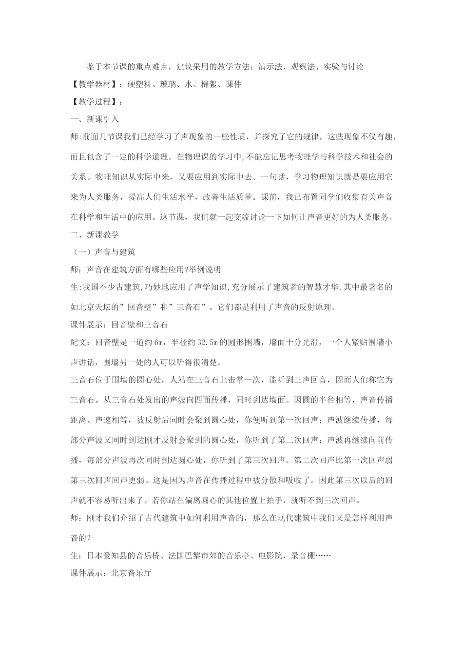 八年级物理上册 让声音为人类服务教案 沪粤版_第2页