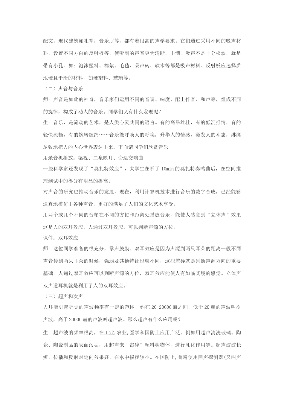 八年级物理上册 让声音为人类服务教案 沪粤版_第3页