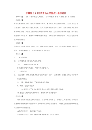 八年级物理上册 让声音为人类服务教案 沪粤版