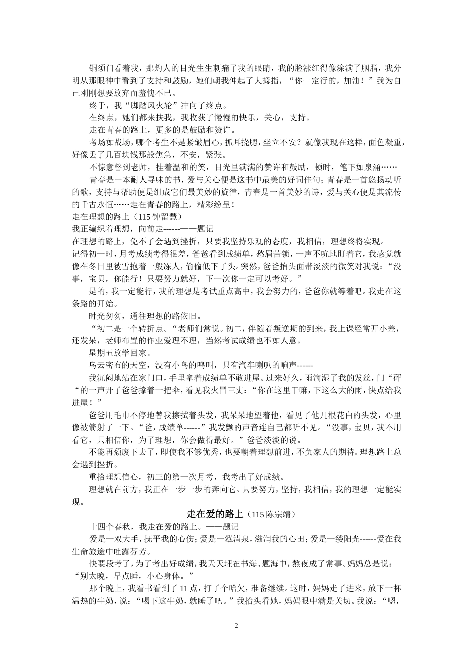 走在--的路上   优秀考作文_第2页