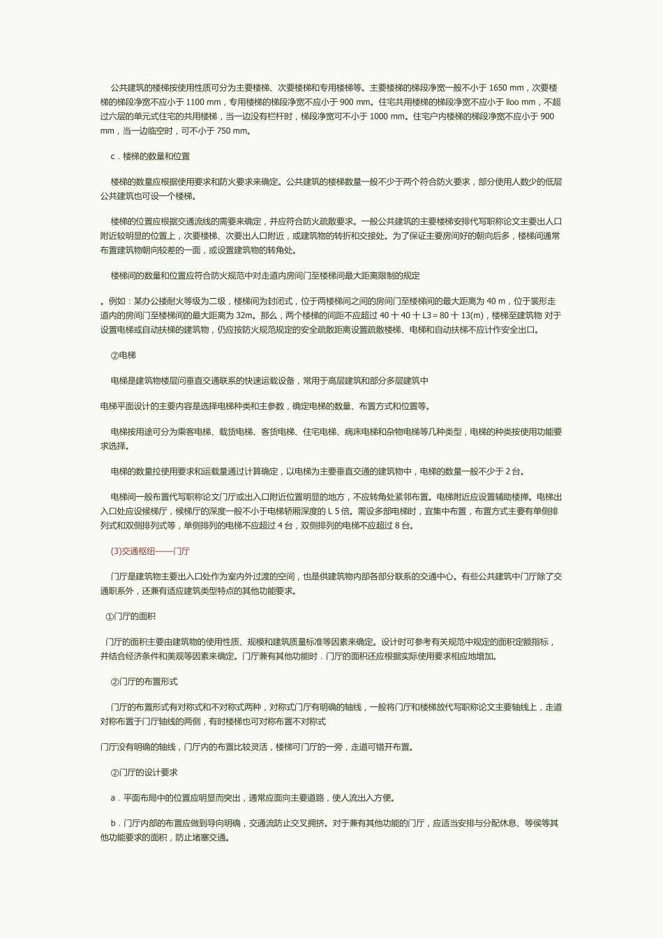 走道宽度规范_第2页