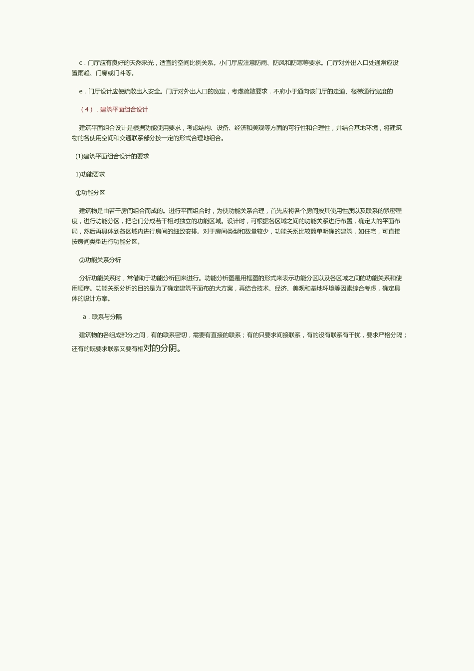 走道宽度规范_第3页