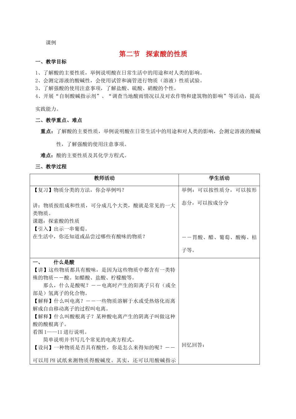 九年级科学上册 第1章 探索物质的变化 第2节 探索酸的性质教案（1） 浙教版_第1页