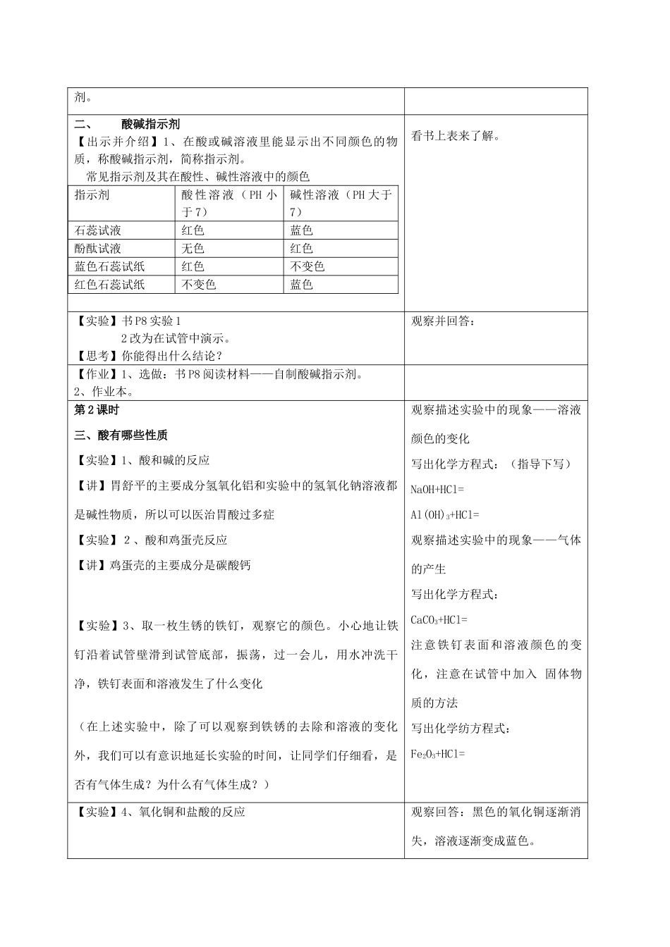 九年级科学上册 第1章 探索物质的变化 第2节 探索酸的性质教案（1） 浙教版_第2页