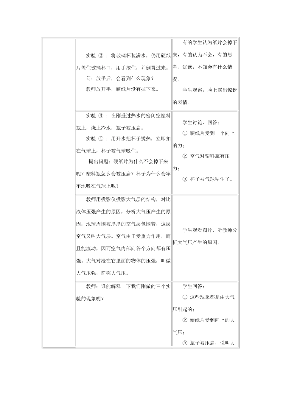 八年级物理下册 9.4 大气压强教案 教科版-教科版初中八年级下册物理教案_第2页