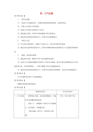 八年级物理下册 9.4 大气压强教案 教科版-教科版初中八年级下册物理教案
