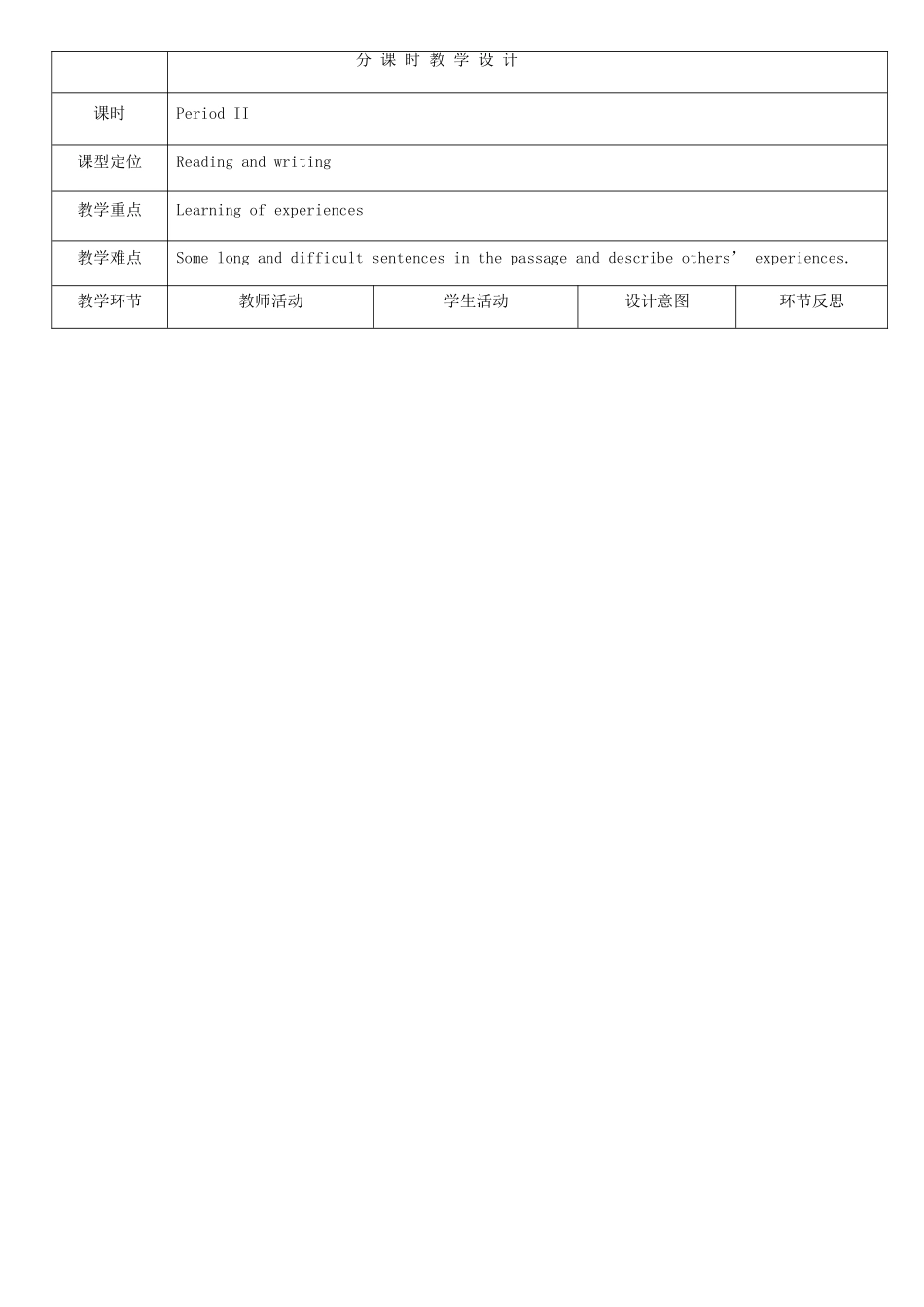 八年级英语下册 Module 2 Unit 2 They have seen the Pyramids教学设计 （新版）外研版-（新版）外研版初中八年级下册英语教案_第2页