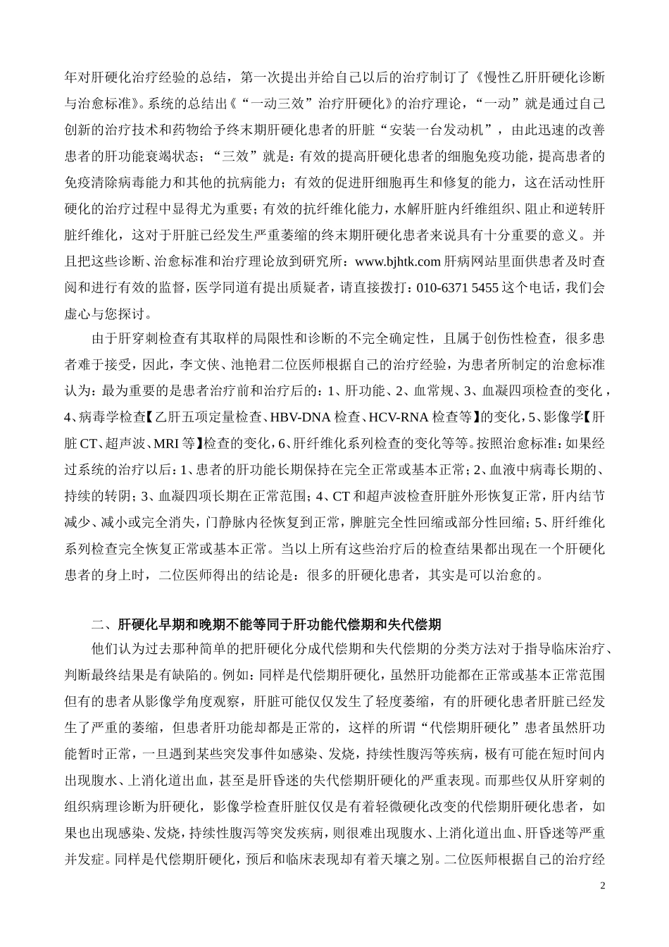走出肝硬化诊断和治疗的误区_第2页