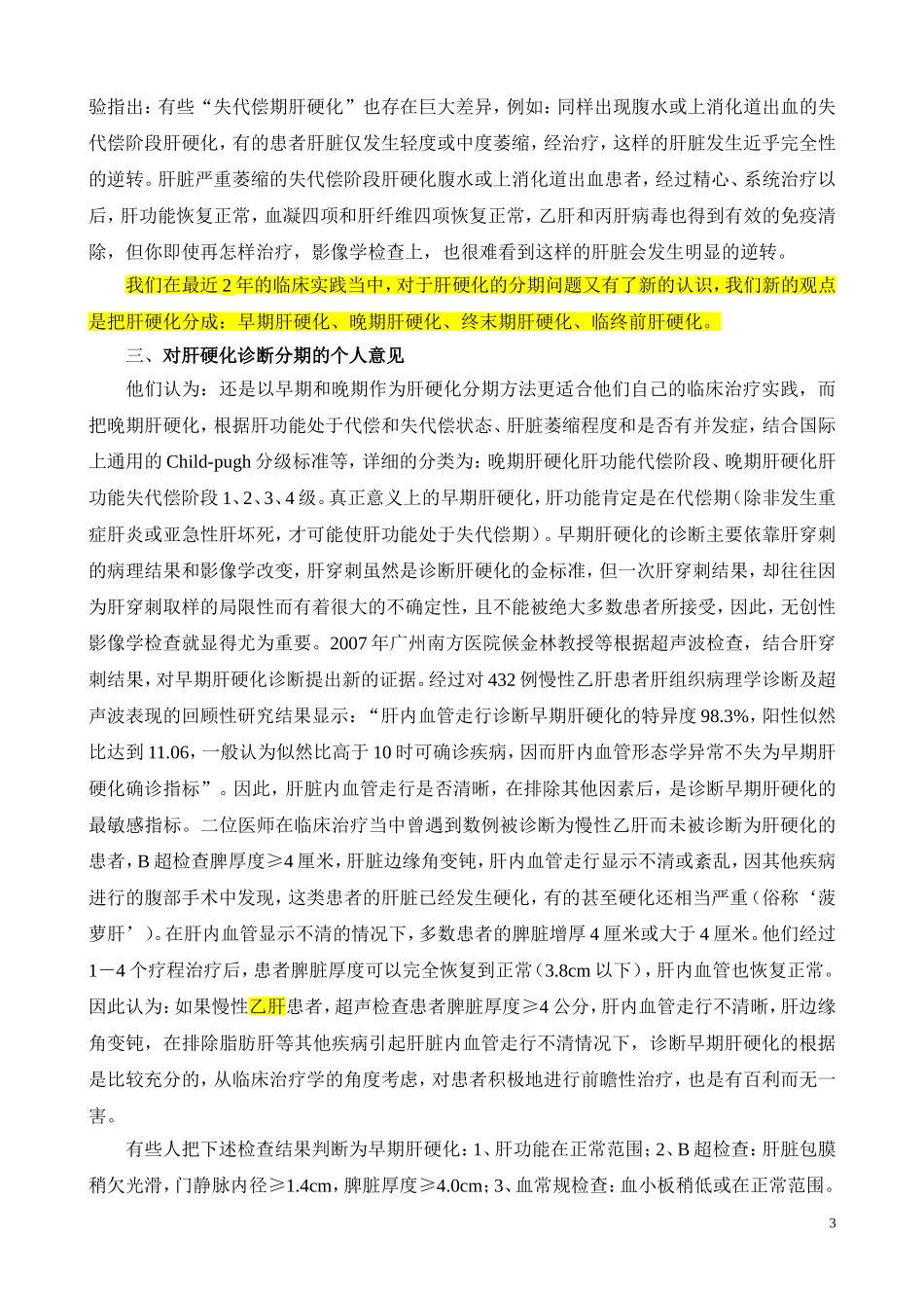 走出肝硬化诊断和治疗的误区_第3页