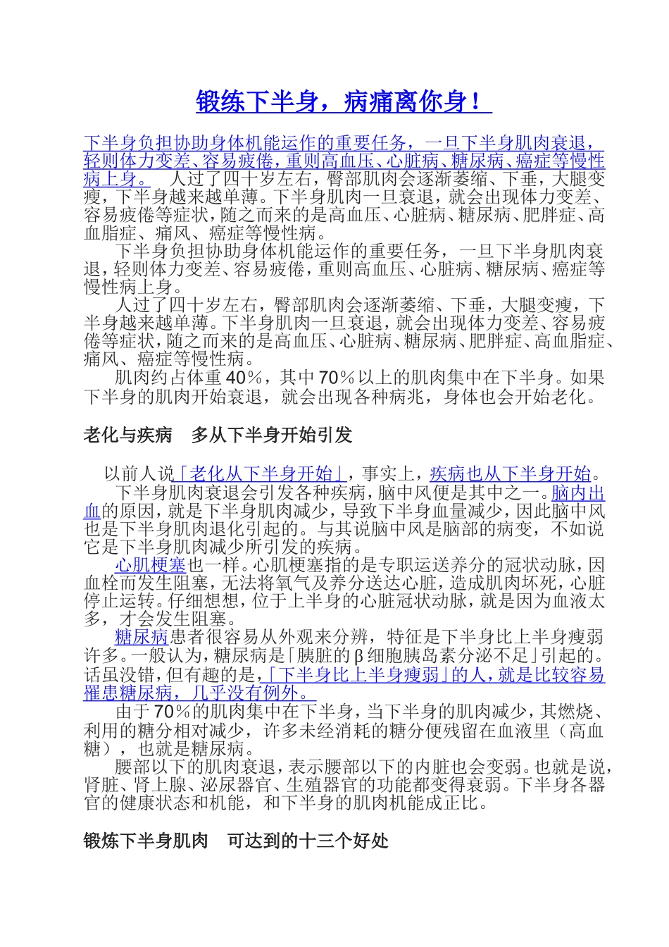 走路_屈膝_踮脚,积极锻炼下半身_第1页