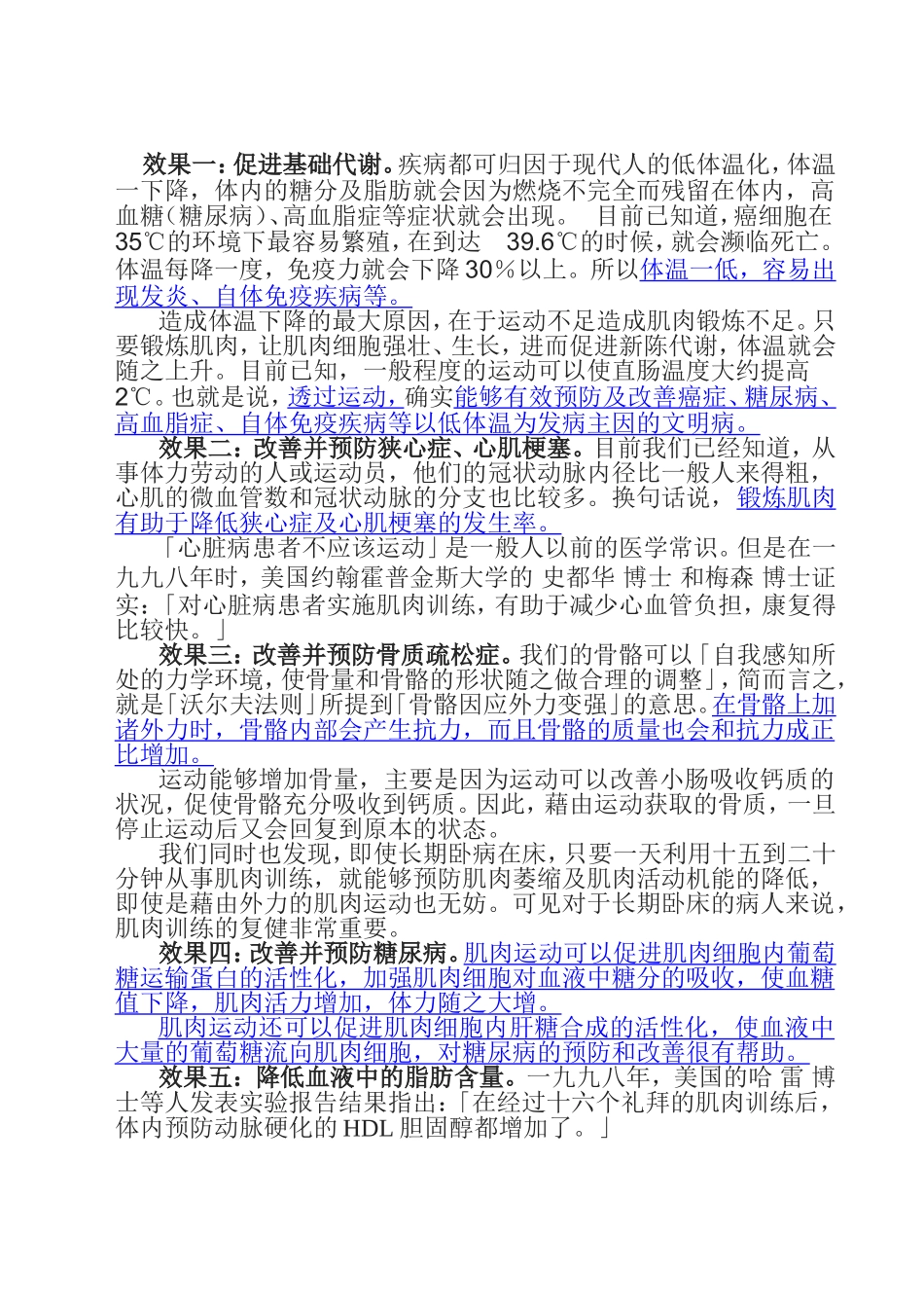 走路_屈膝_踮脚,积极锻炼下半身_第2页