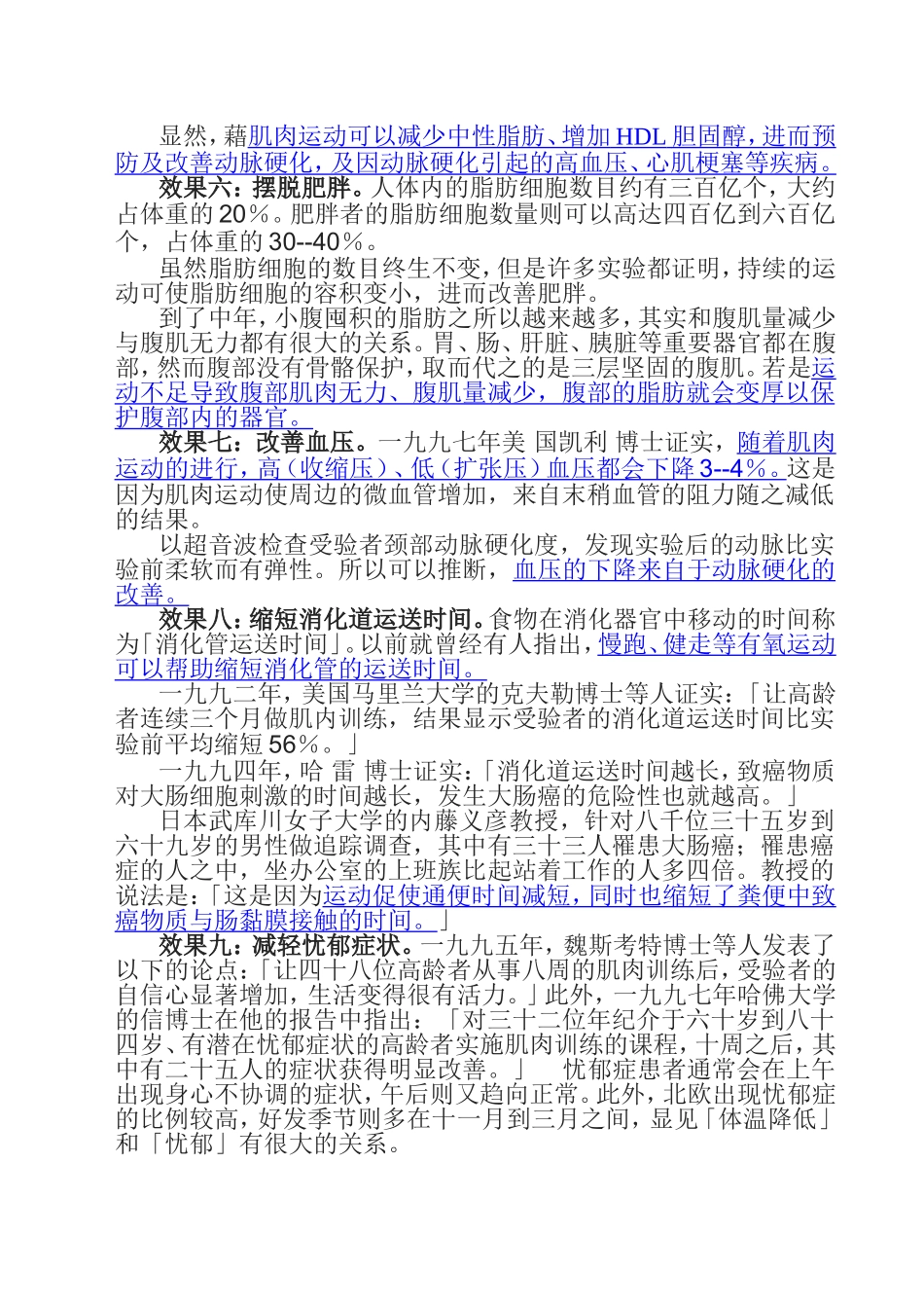 走路_屈膝_踮脚,积极锻炼下半身_第3页