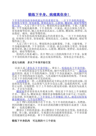 走路_屈膝_踮脚,积极锻炼下半身