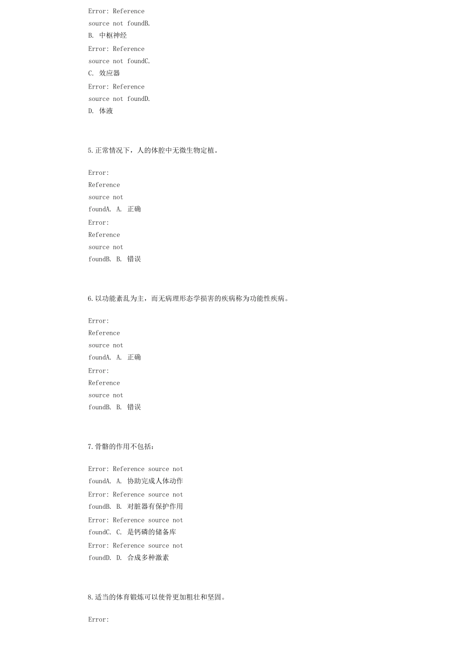 走进医学(已提交)_第2页