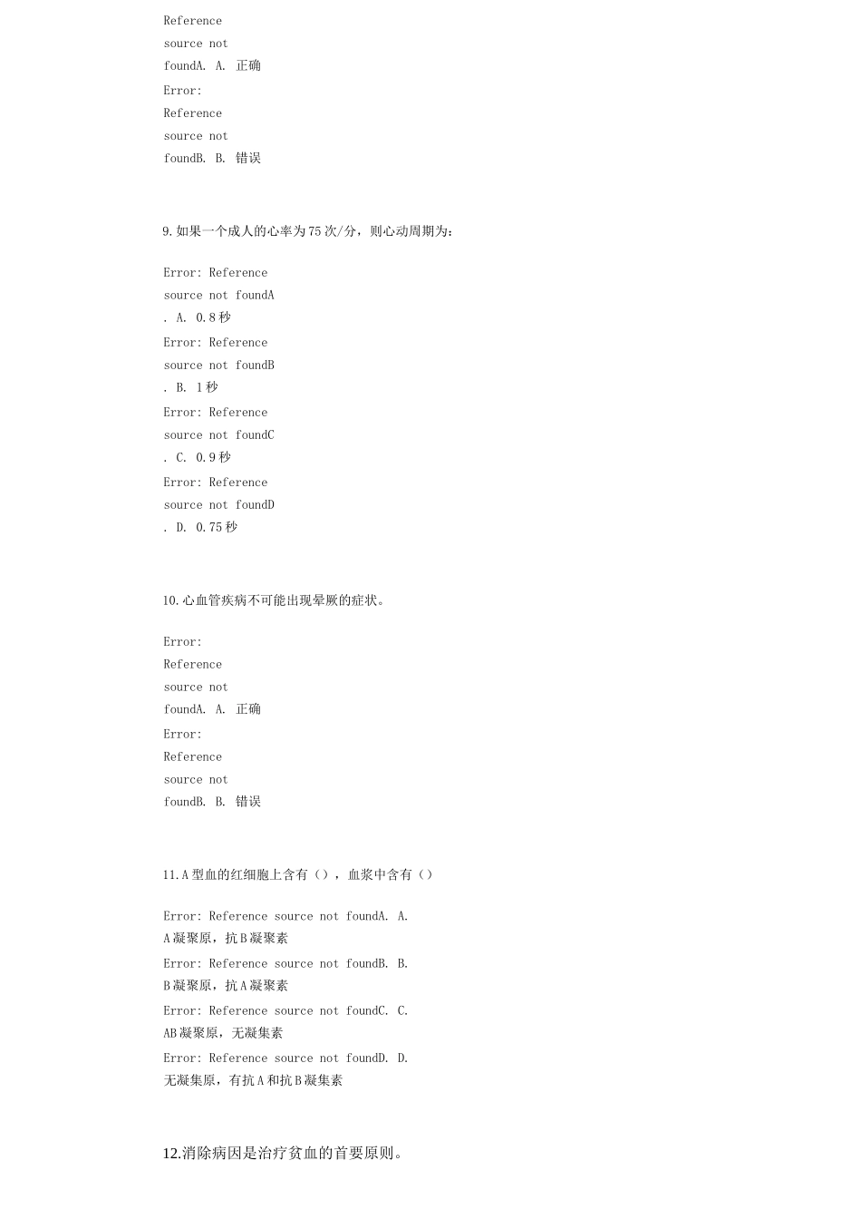 走进医学(已提交)_第3页