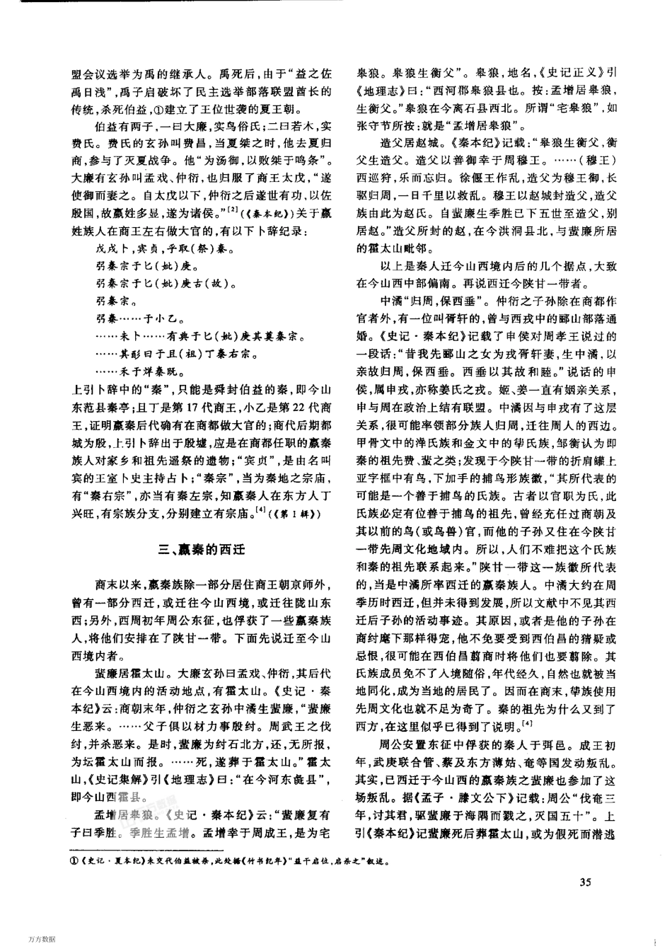 赢秦族及其西迁`建国_第2页
