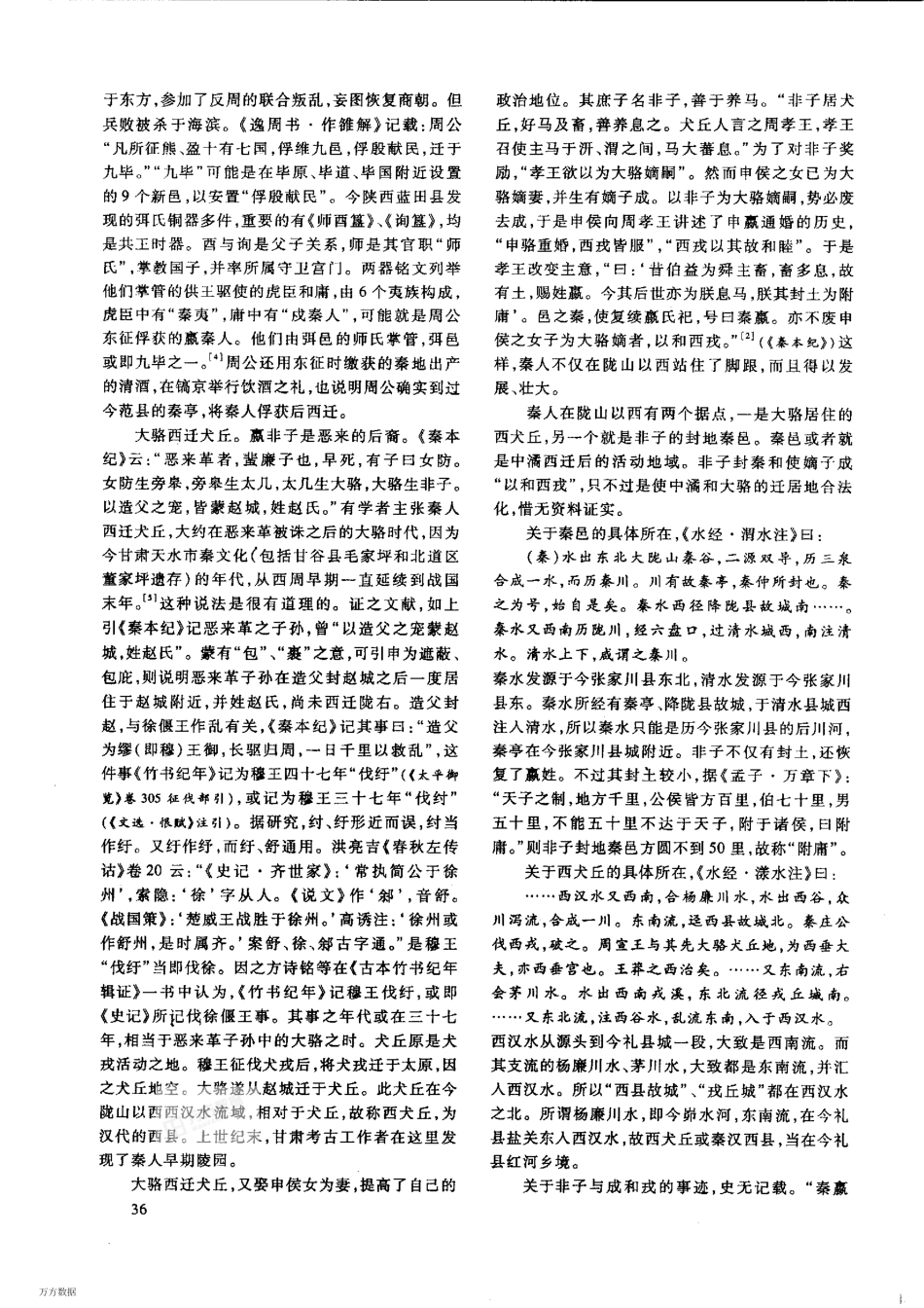赢秦族及其西迁`建国_第3页