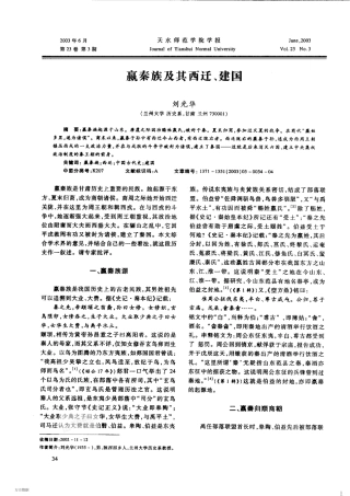 赢秦族及其西迁`建国