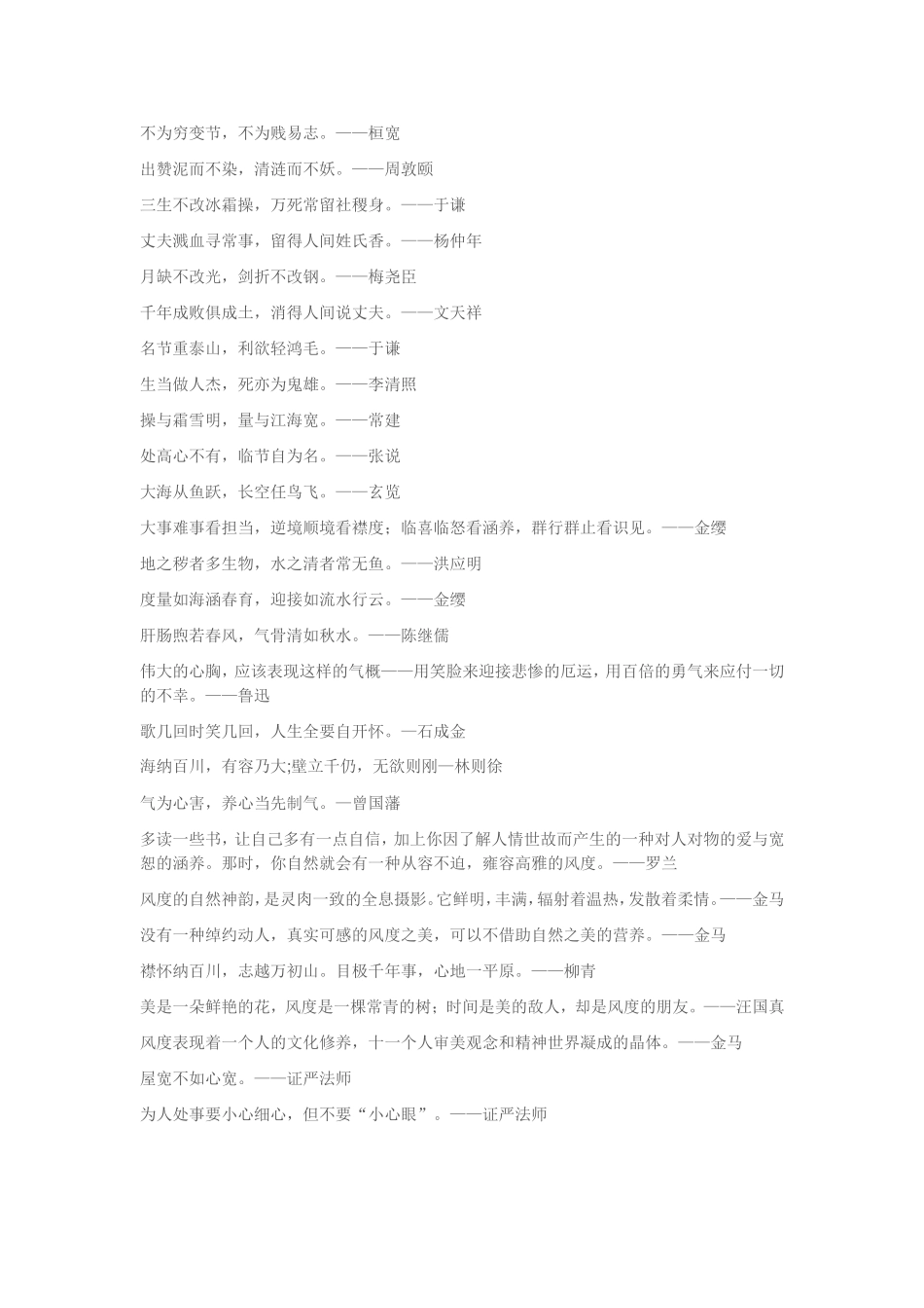 赞美胸怀宽广的名言 海纳百川_第2页