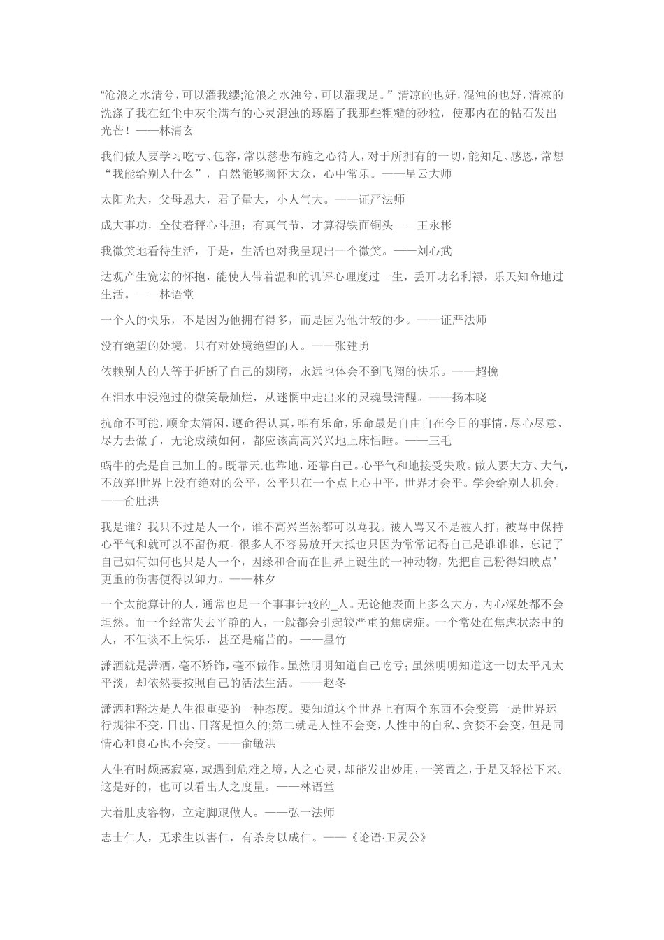 赞美胸怀宽广的名言 海纳百川_第3页