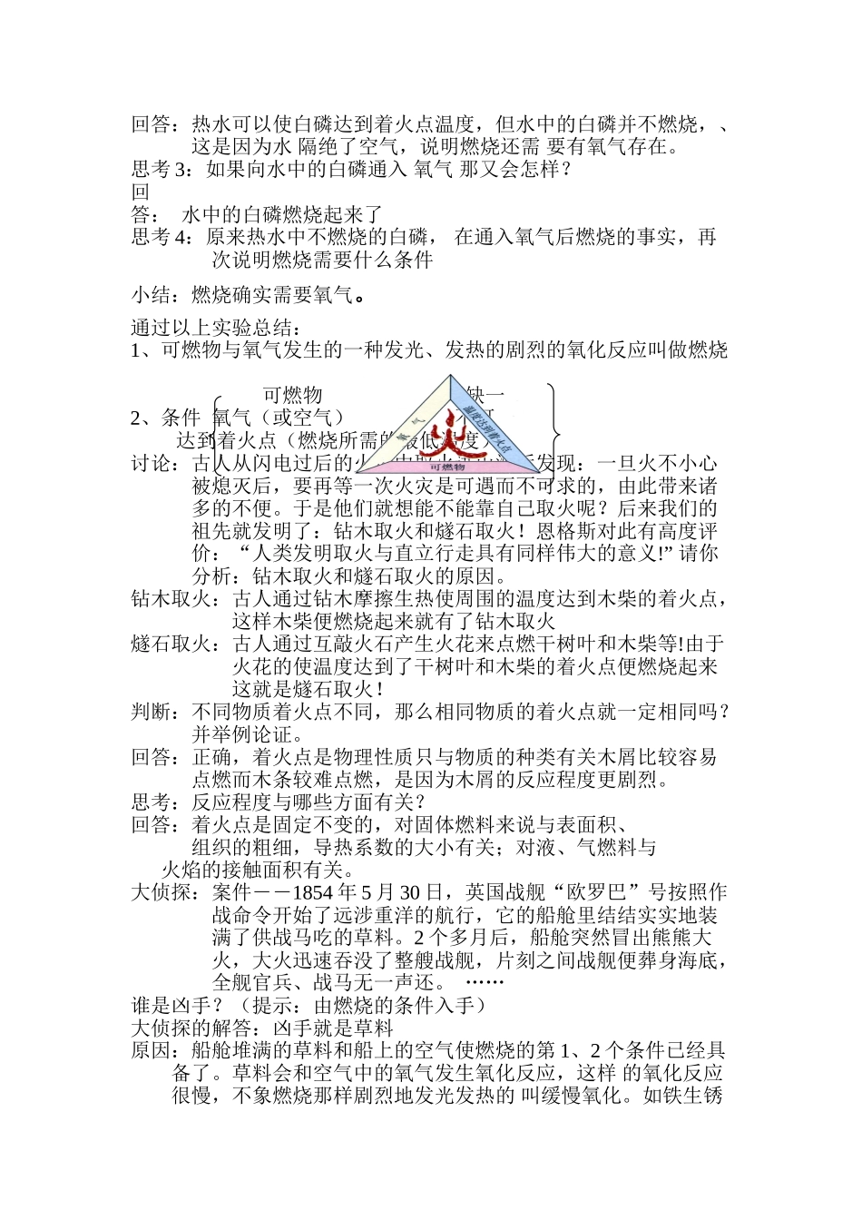 九年级化学上册7.1燃烧与灭火教案(4)人教新课标版_第2页