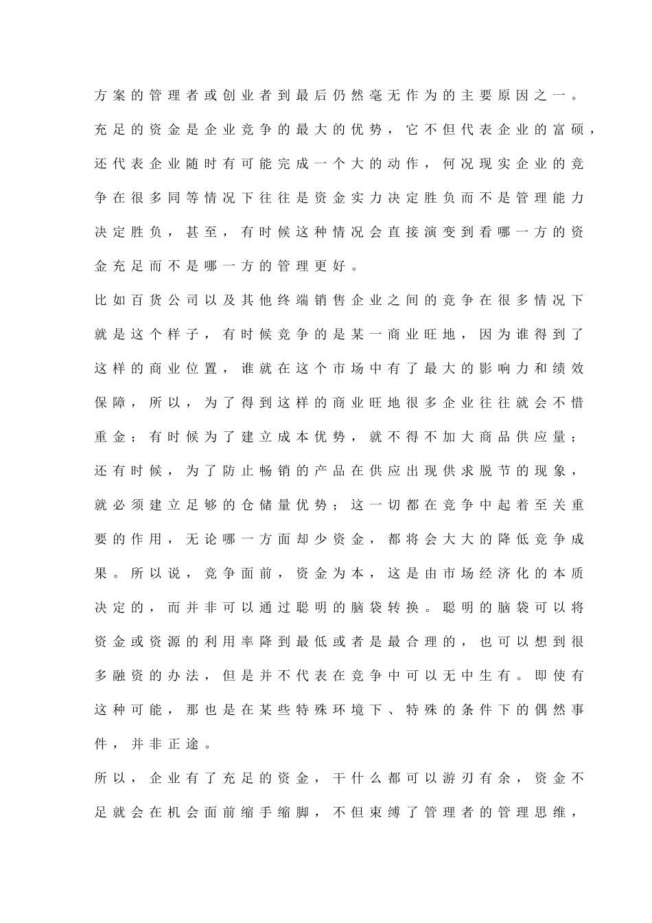 资金对企业竞争的重要性_第2页