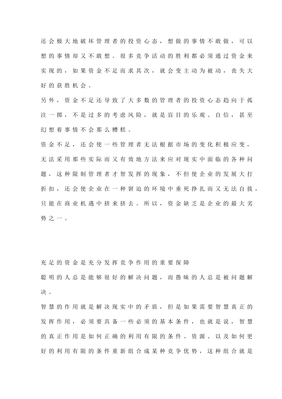 资金对企业竞争的重要性_第3页