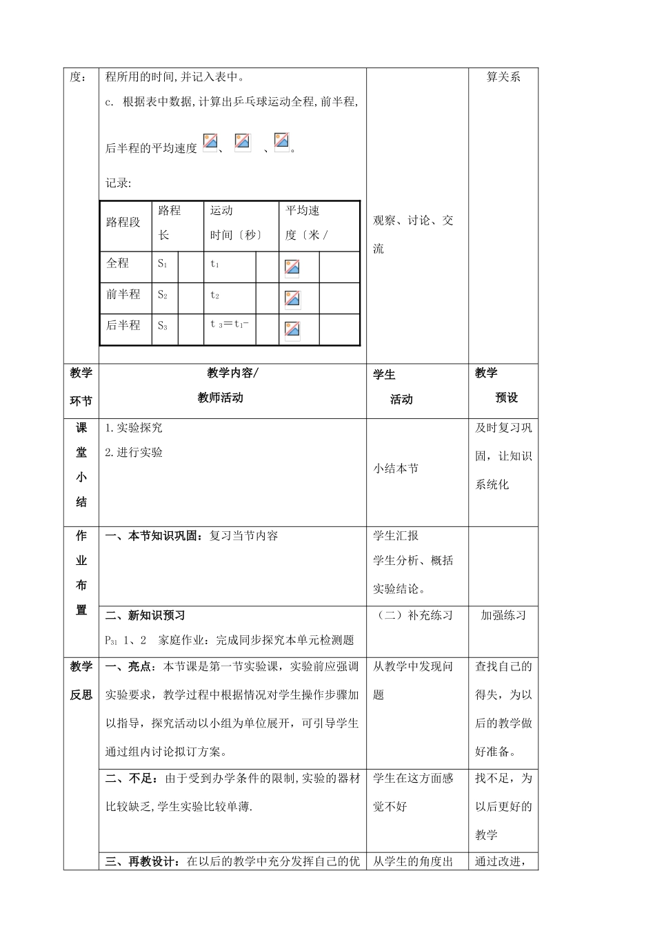 八年级物理全册《2.4 速度的变化》教案 （新版）沪科版-（新版）沪科版初中八年级全册物理教案_第3页