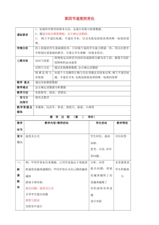 八年级物理全册《2.4 速度的变化》教案 （新版）沪科版-（新版）沪科版初中八年级全册物理教案