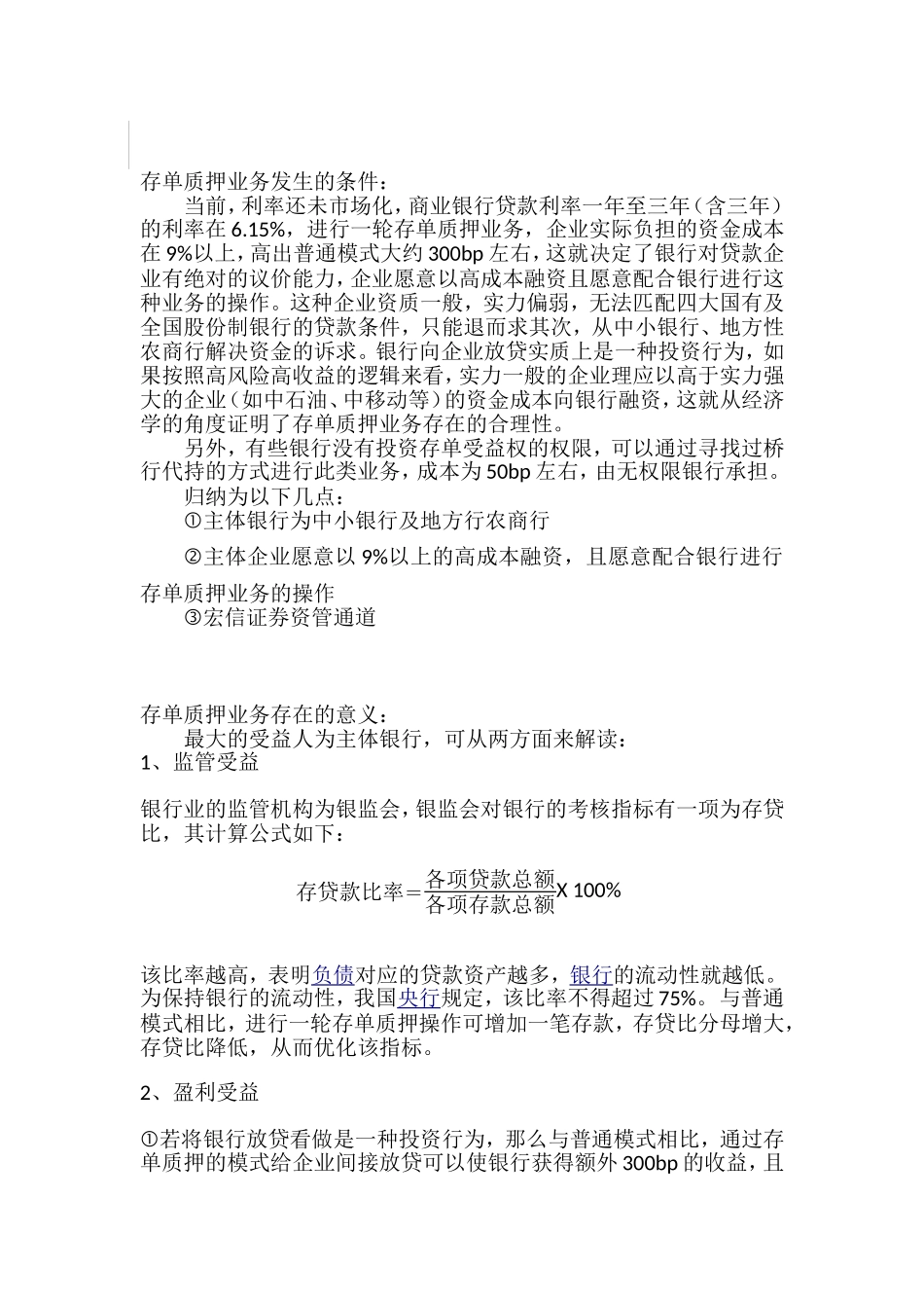 资管存单质押业务解读_第2页