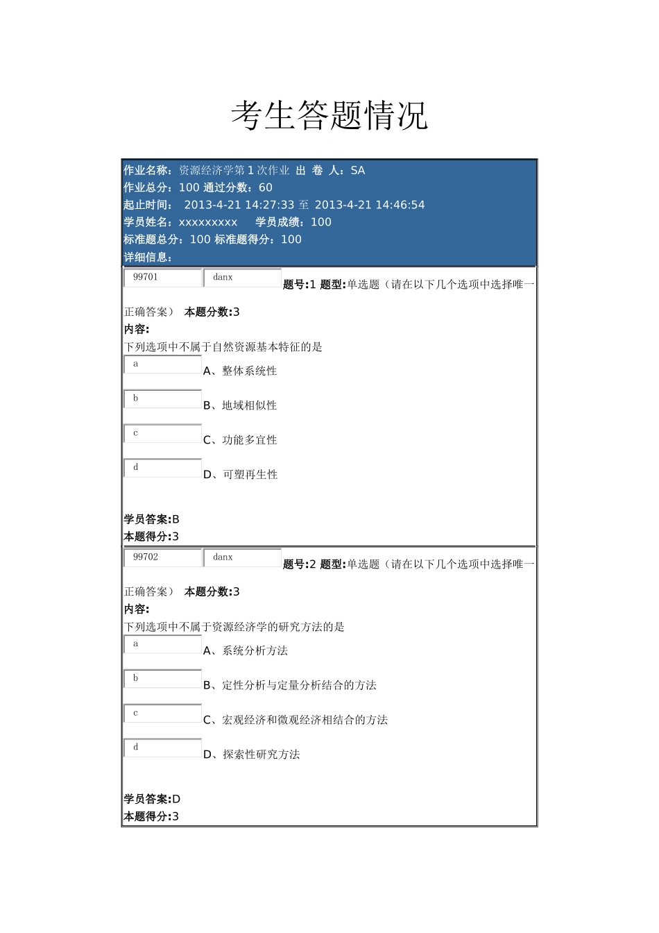 资源经济学第1次作业_第1页