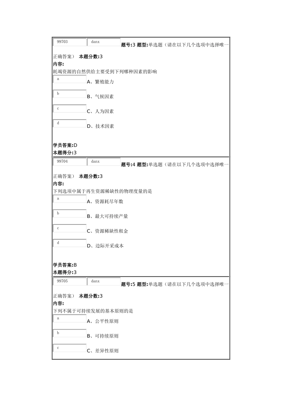 资源经济学第1次作业_第2页