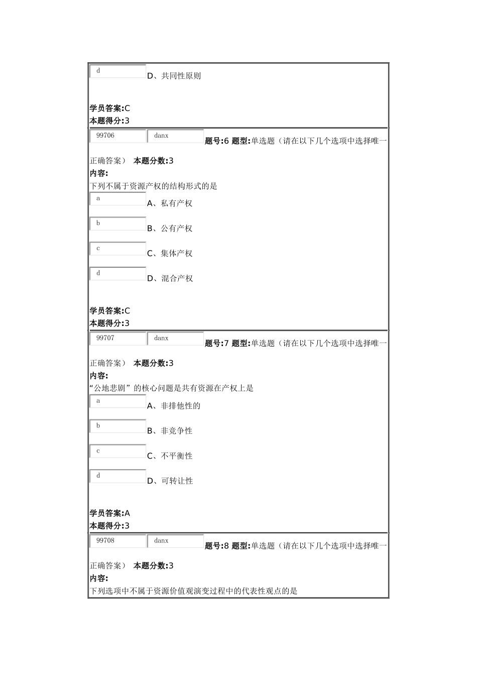 资源经济学第1次作业_第3页