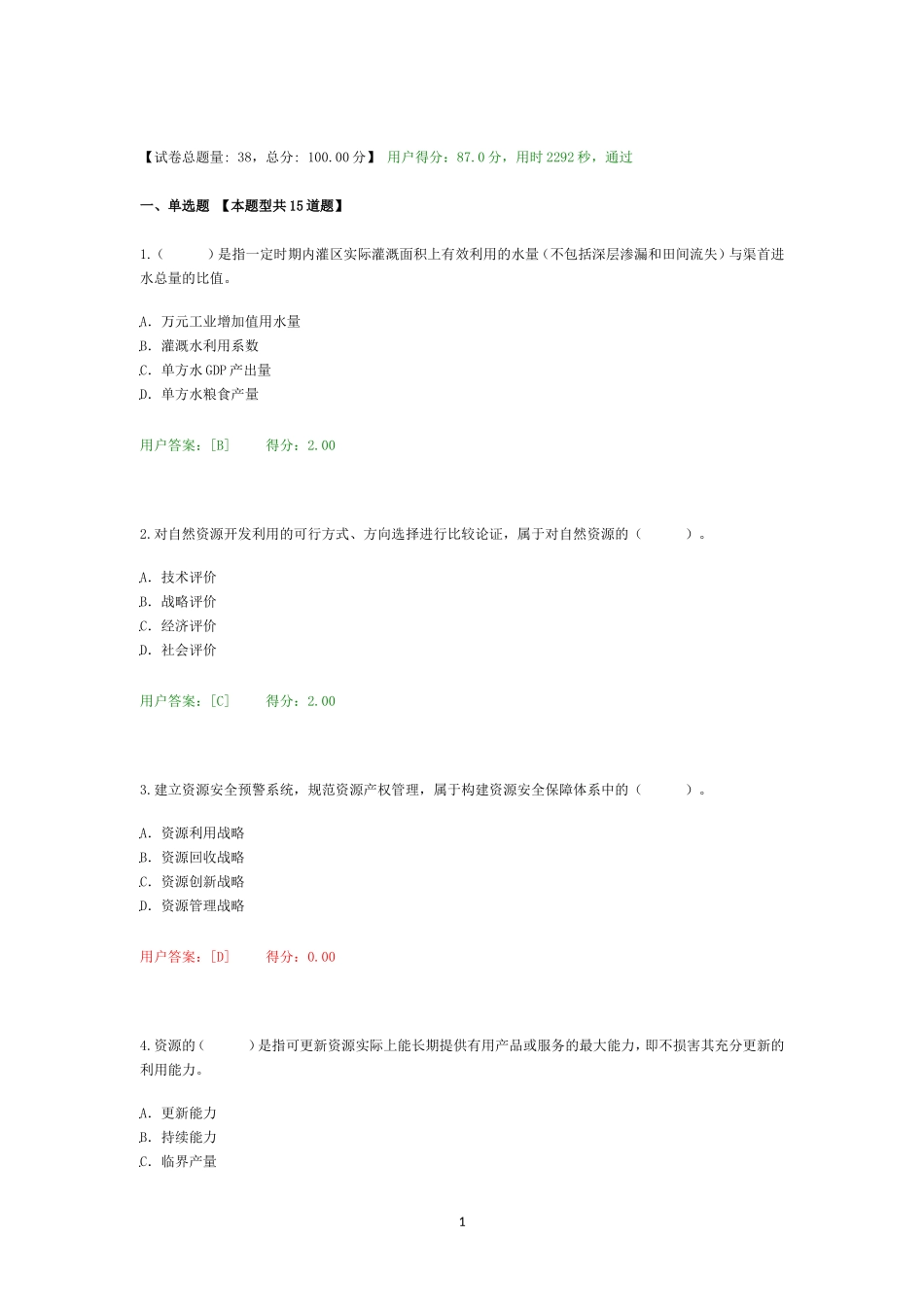 资源节约利用分析评价_第1页