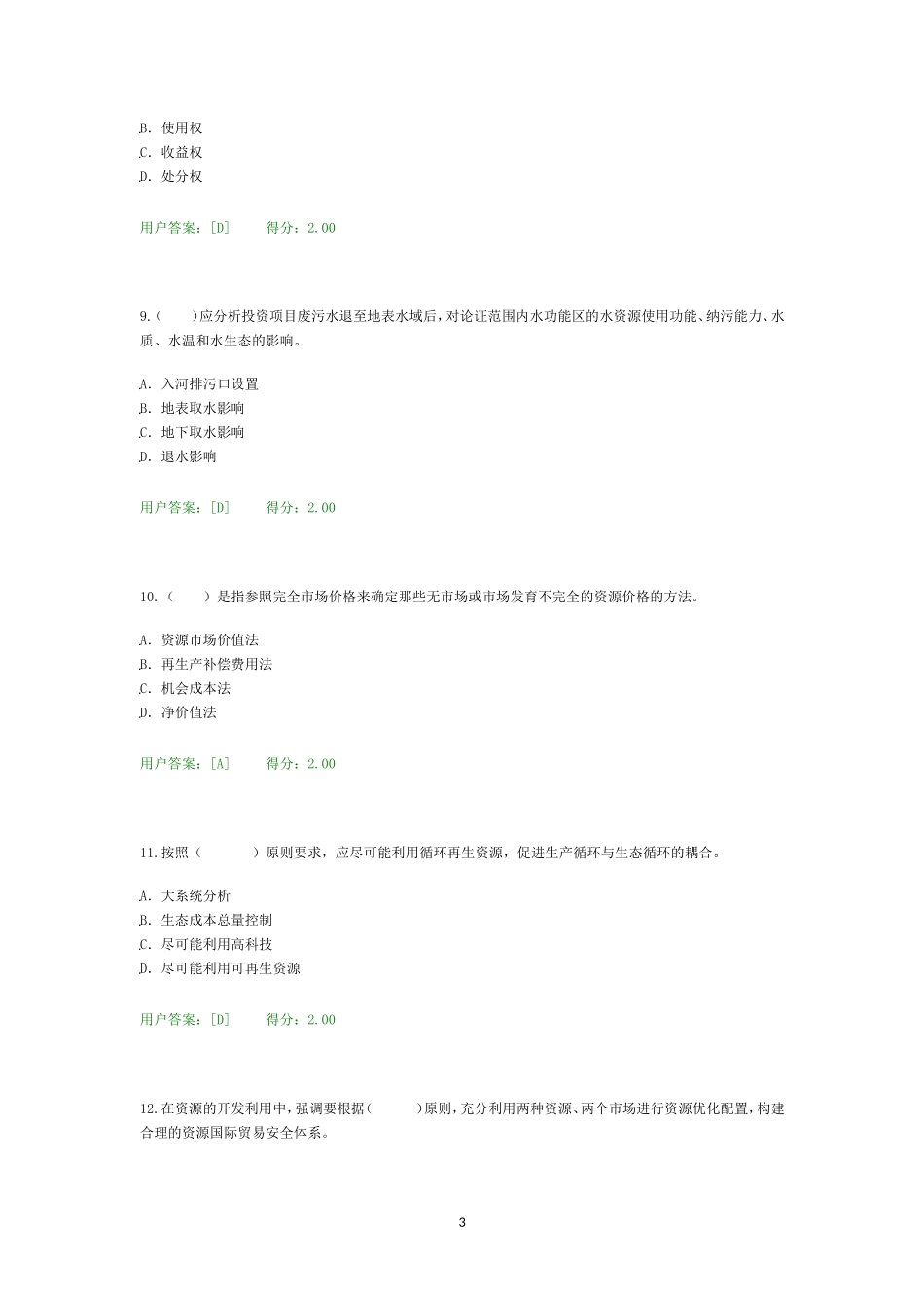 资源节约利用分析评价_第3页