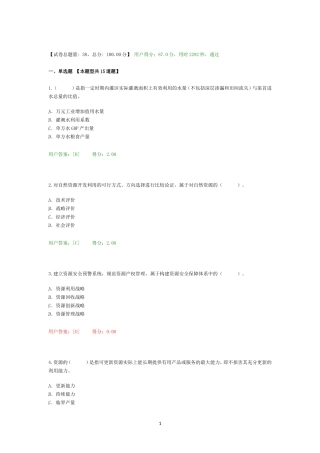 资源节约利用分析评价