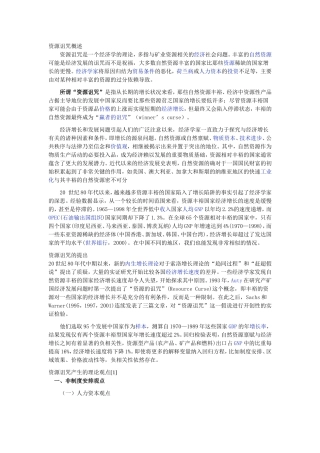 资源诅咒及荷兰病